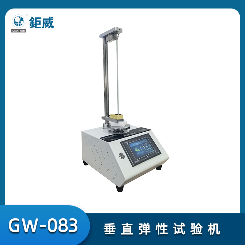 GW-083 垂直弹性试验机 橡胶材料弹性检测仪 橡胶鞋材垂直弹性测试仪器