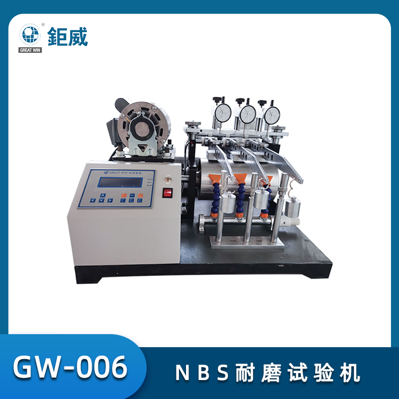 GW-006 NBS橡胶磨耗试验机 橡胶耐磨检测仪 鞋底摩擦测试仪