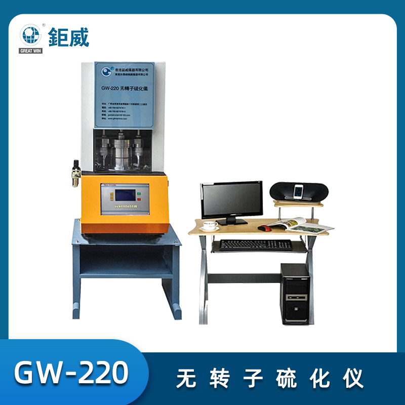 GW-220 电脑式无转子硫化仪  橡胶硫化测定仪 数显硫化分析仪
