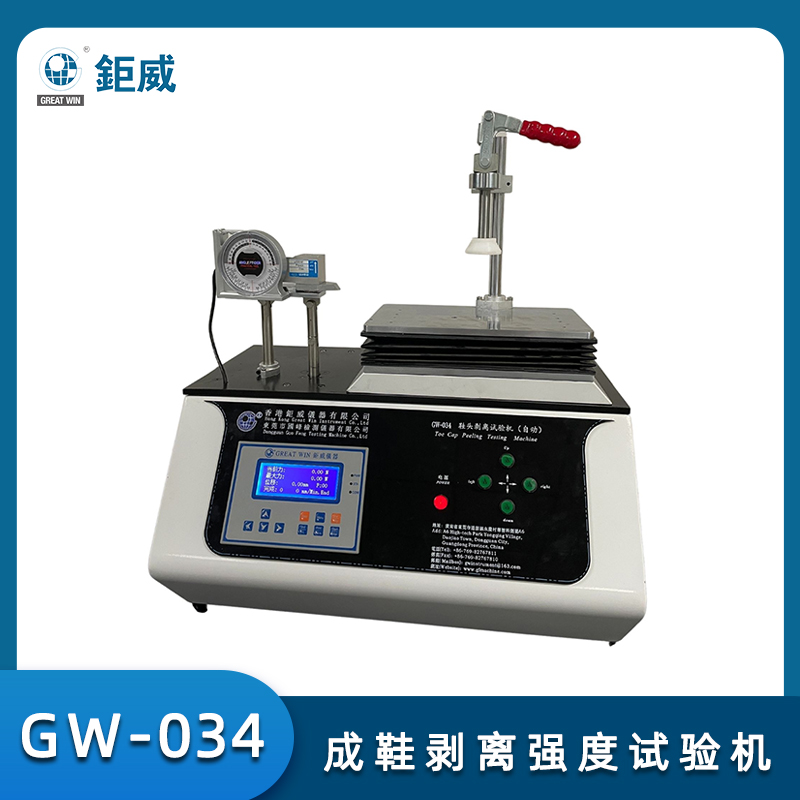 GW-034 成鞋剥离强度试验机 鞋底鞋帮剥离测试仪 运动鞋劳保鞋鞋底剥离