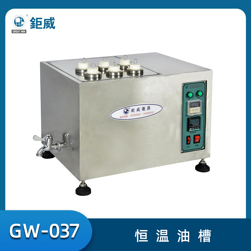 GW-037 恒温油槽 高温循环油槽 高精度油浴锅 数显恒温油槽