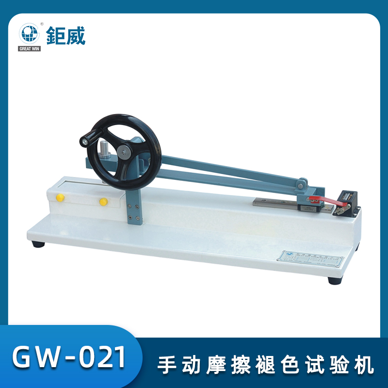 GW-021 手动摩擦褪色试验机 纺织染色牢度测试仪 摩擦脱色试验机