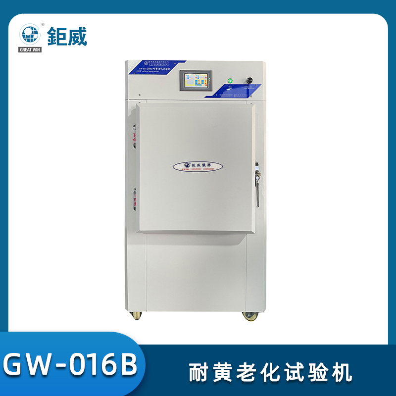 GW-016B 300W耐黄老化试验机 uv紫外线耐黄老化试验箱 紫外光线加速变老化测试箱