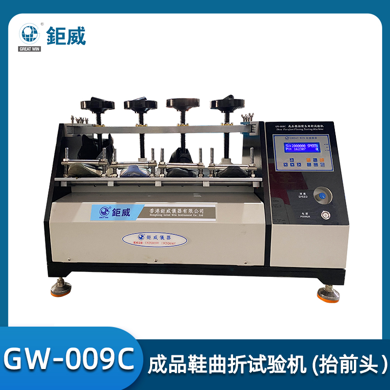 GW-009C 鞋子弯折试验机（抬前掌） 运动鞋往复弯折测试仪  休闲鞋