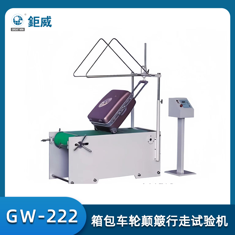 GW-222 箱包车轮颠簸行走试验机 箱包轮子耐磨寿命测试仪器 车轮颠簸行走检测机