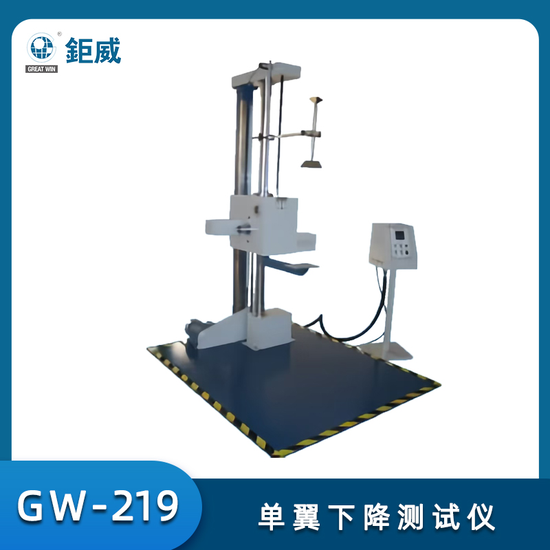 GW-219 单翼下降测试仪 单翼单臂包装袋跌落试验机 纸箱危包跌落试验仪