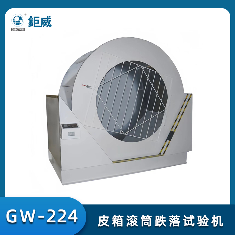 GW-224 皮箱滚筒跌落试验机 旅行箱滚筒测试仪 包装箱翻滚跌落试验机