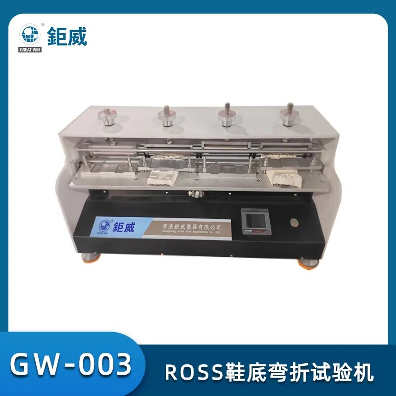 GW-003 ROSS鞋底弯折试验机 鞋底鞋材耐折测试仪 橡胶鞋底曲折检测仪器