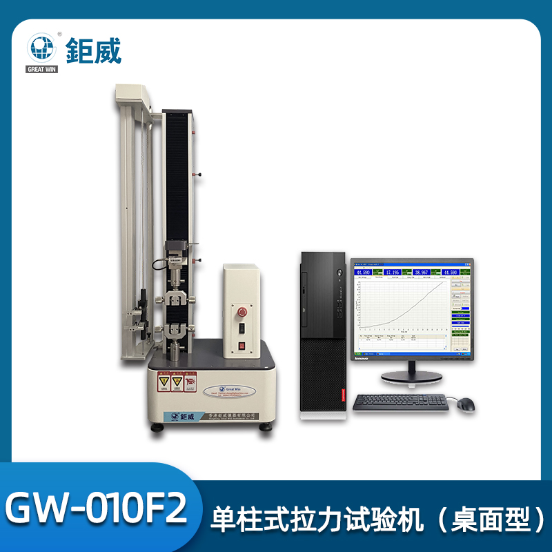 GW-010F2 单柱式拉力试验机 鞋底剥离 鞋材伸长 橡胶抗拉 检测仪器设备